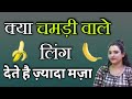 औरतों को कोनसे वाले से मज़ा मिलता है Ritu 