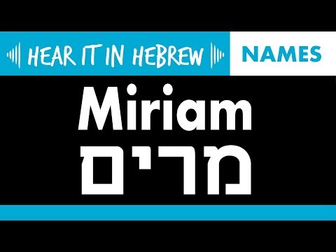 How to pronounce Miriam in Hebrew | Names