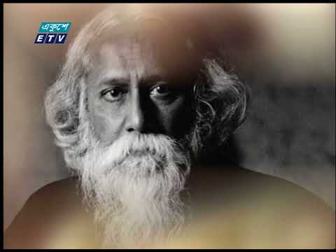 ২২শে শ্রাবণ, কবিগুরু রবীন্দ্রনাথ ঠাকুরের মহাপ্রয়াণ