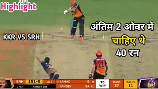 SRH vs KKR IPL 2021 3rd Match Highlights | Kolkata Vs Hydrabad match Highlights | SRH vs KKR IPL2021