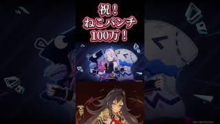 【原神】百裂肉球100万ダメージ！ディシアやるじゃん！#genshinimpact