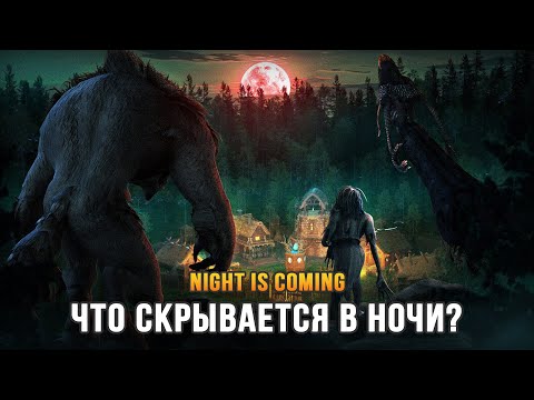A NEW STRATEGY IN THE SPIRIT OF SLAVIC FANTASY - Night is Coming
