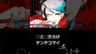 寿限無寿限無五劫のすりきれ #Shorts #short #HATSUNEMIKU #初音ミク
