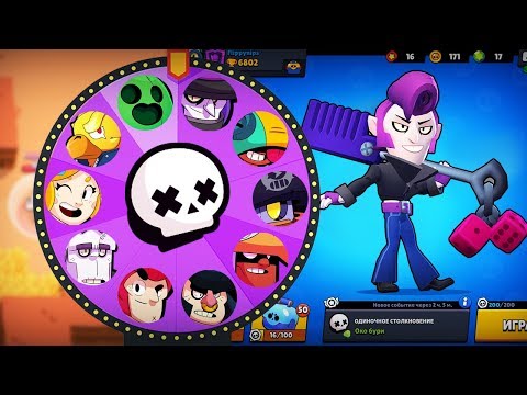 РЕЖИМ СЛУЧАЙНЫЙ БРАВЛЕР В СТОЛКНОВЕНИИ - КОЛЕСО ФОРТУНЫ С ПЕРСОНАЖАМИ BRAWL STARS