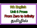 From Zero To Infinity Biography Of Srinivasa Ramanujan 9th English Unit 6 Prose In Tamil