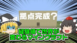 【ゆっくり実況】経験値で世界が変わるマインクラフト【マインクラフト】Part2