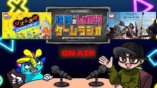 【深夜のゲームラジオ】アサクリBFRE20時間プレイ感想 など【2026/7/13】