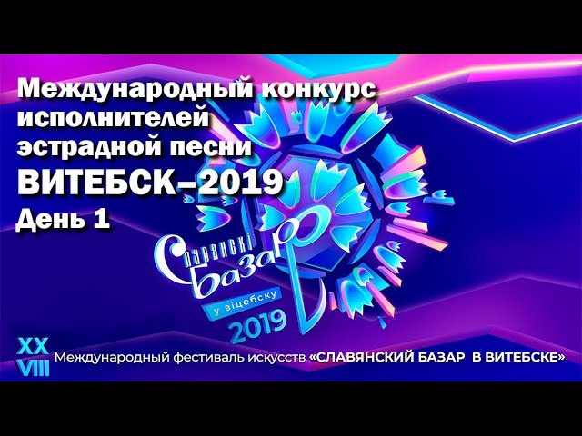 Белорусские музыканты. Славянский базар в витебске конкурс молодых исполнителей. Славянский базар в витебске ведущие. Гала концерт. Славянский базар в витебске конкурс молодых исполнителей.