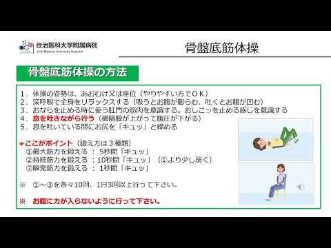 【附属病院2024】尿漏れ予防・改善のための体操（女性編）