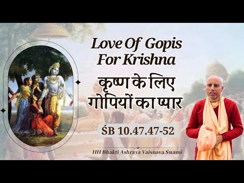 Uddhav Surrendered to Gopis Devotion (ŚB 10.47.47-52) | HH Bhakti Ashraya Vaisnava Swami