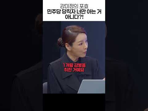 조국혁신당 현 당직자에 대한 강미정의 비판: 민주당 당직자 너만 아는거 아니다!