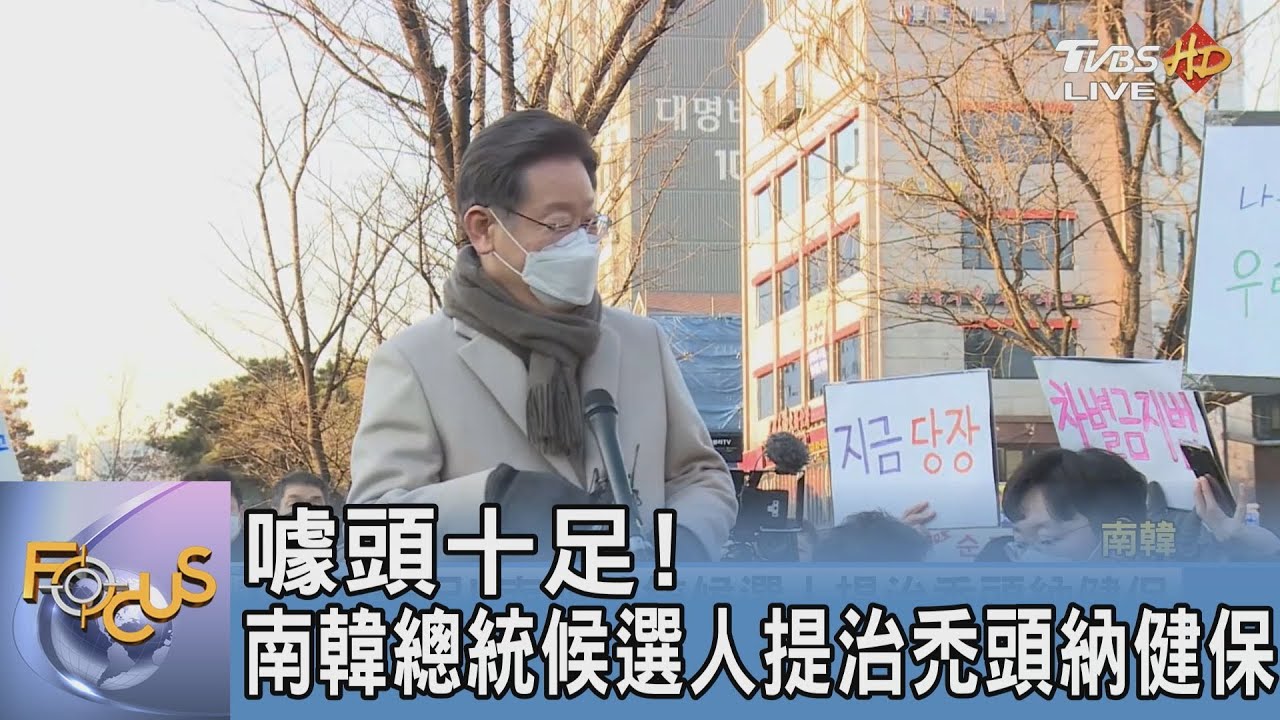 噱頭十足!南韓總統候選人提治禿頭納健保