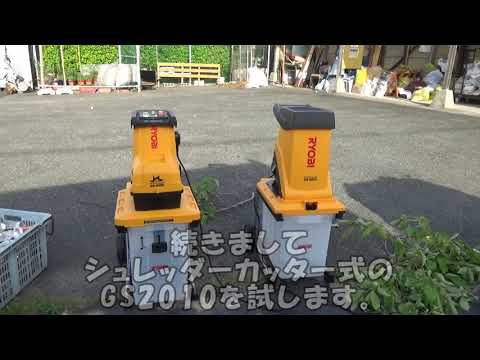 園芸用シュレッダーなどによる騒音公害。 サービス