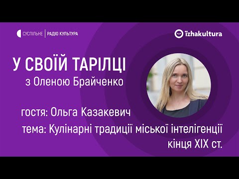 Дискусія «Українська кухня та імідж України у світі»