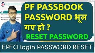 EPFO login passbook forgot/change password | How to change uan password | epfo online password reset