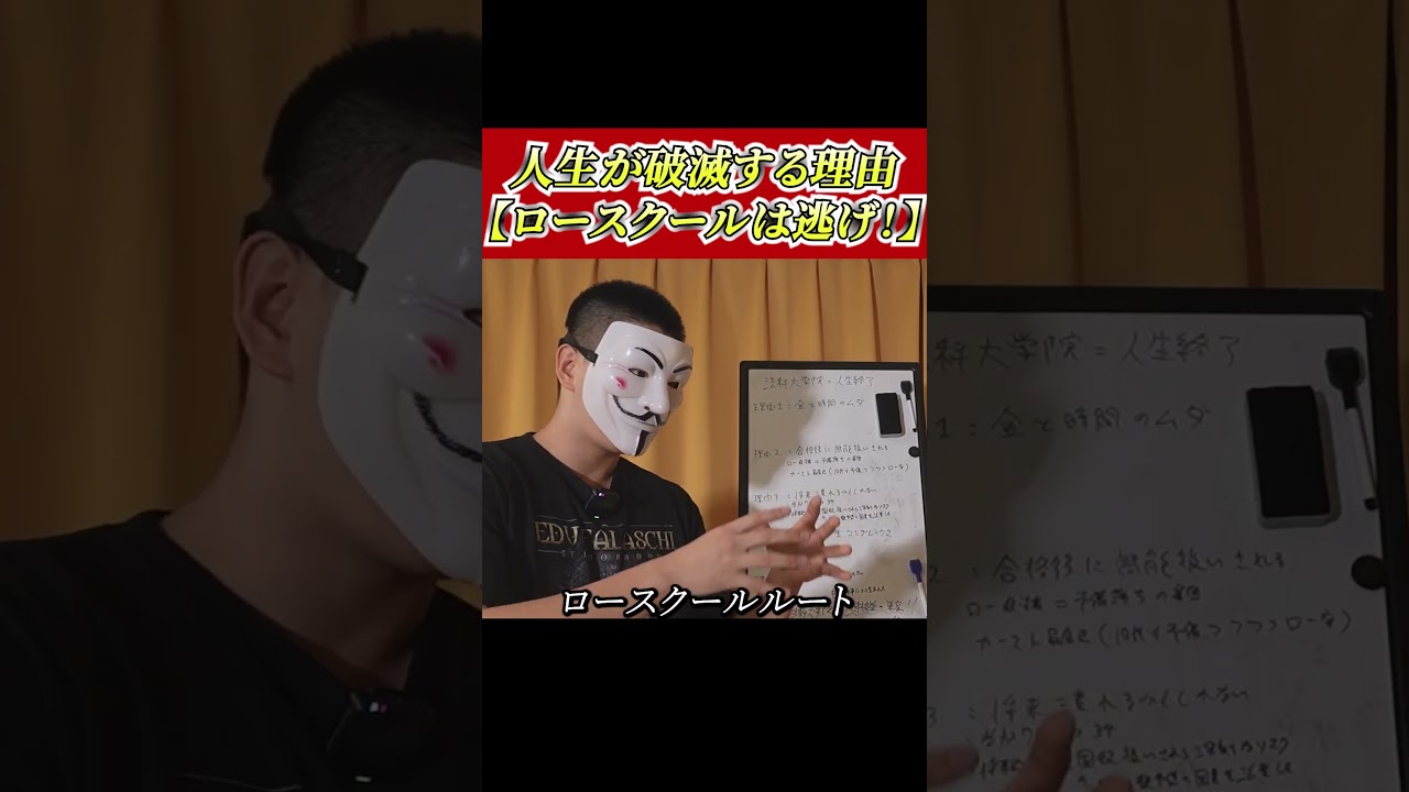 【ロースクールは逃げ！】【予備試験合格者が語る】ロースクールに一歩でも足を踏み入れれば人生が破滅する深刻な理由 #予備試験 #司法試験 #短答対策 #論文対策