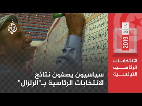 سعيّد والقروي يتصدران النتائج الأولية لرئاسيات تونس
