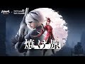 jp 焼け原 naraka bladepoint x nier main theme japanese version