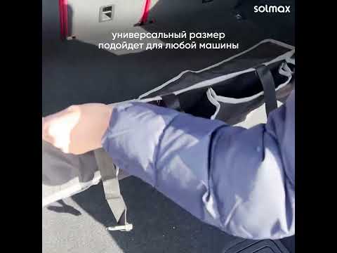 Миниатюра изображения товара Органайзер автомобильный Solmax&Auto SM06374