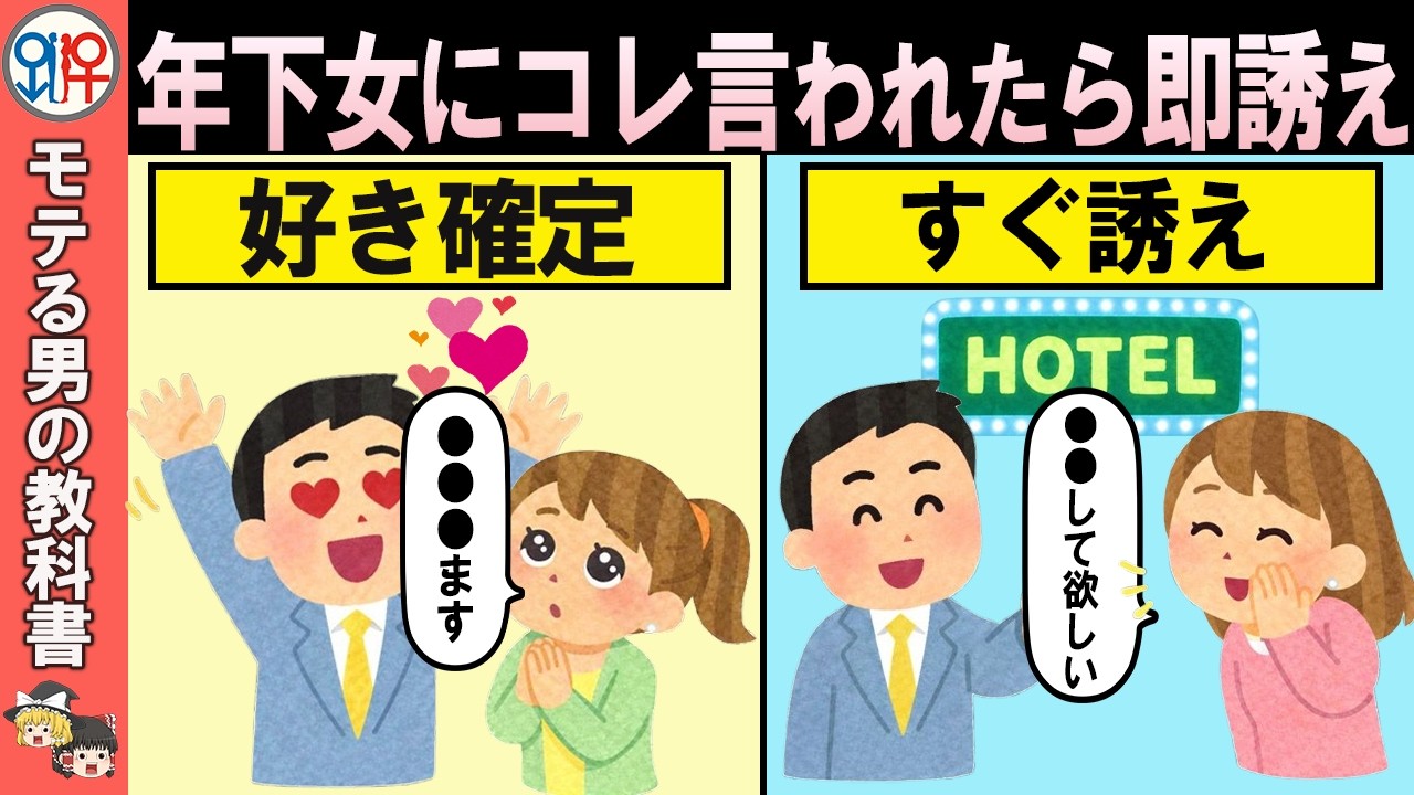 【ガチ脈あり】若い女子が恋愛対象のおじさんに言うセリフ5選【恋愛心理学/恋愛雑学/ゆっくり解説】