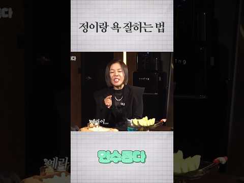 욕설의 대가가 알려주는 욕 찰지게 하는 법 https://img.youtube.com/vi/IRFDNRqR-5U/0.jpg 욕설의 대가가 알려주는 욕 찰지게 하는 법