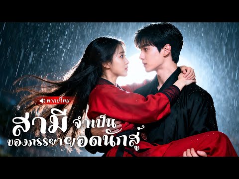 💥CEOหนุ่มมีพันธะลับกับสาวหนึ่งคืนในรถ…แต่พลิกล็อก ไหงเธอกลับกลายมาเป็นบอดี้การ์ด!?