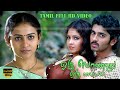 ஒரு பொன்னு ஒரு பையன் திரைப்படம் Sandeep Roopas