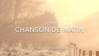 Download lagu Chanson de Matin / Flute and piano performance / Edward William Elgar / by MISAO FLUTE Japanese mp3 Download lagu Chanson de Matin / Flute and piano performance / Edward William Elgar / by MISAO FLUTE Japanese mp3
