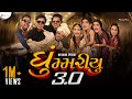 GHOOMARIYU 3 0 FULL SONG TWINKAL PATEL OFFICIAL NEW GUJARATI SONG 2023 WEDDING SPECIAL SONG