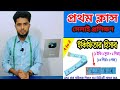 সেলাই প্রশিক্ষণ প্রথম ক্লাস গজ ও গিরা�