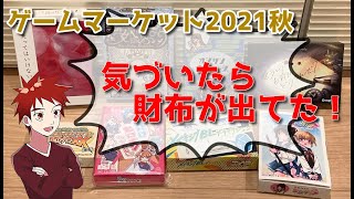 ゲームマーケット2021秋行ってきました！【香車魂！】