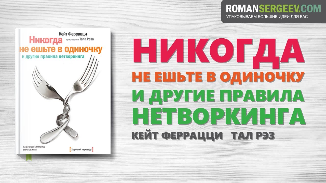 Не Ешь В Одиночку Книга Купить