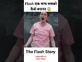 The Flash 2023 Movie Explain In Hindi Shorts