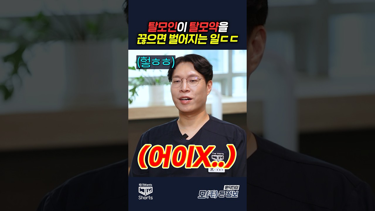 더원츠의원 숏폼