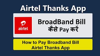 airtel broadband bill pay kaise kare | How to pay airtel broadband bill