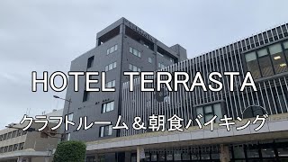 宮崎県都城市「HOTEL TERRASTA」 クラフトルーム&朝食バイキング