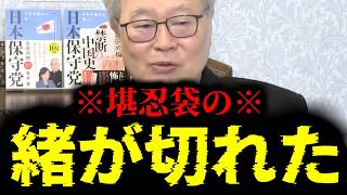 【緊急速報】あまりのくだらなさにさすがの高橋洋一先生もブチギレた！！　【日本保守党 百田尚樹 有本香 北村晴男 あさ8】