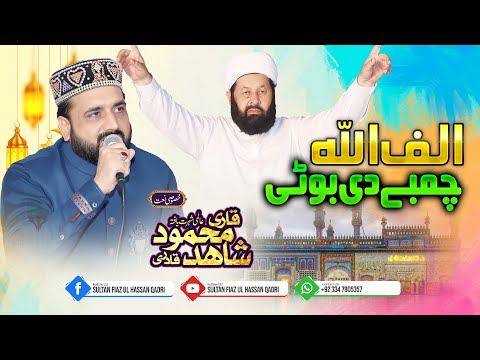 Alif Allah Chambe di Boti Murshid Man Wich