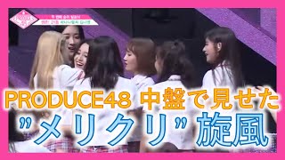 Download lagu [Produce48] EP8 'メリクリ“チームの順位発表 (日本語字幕) mp3