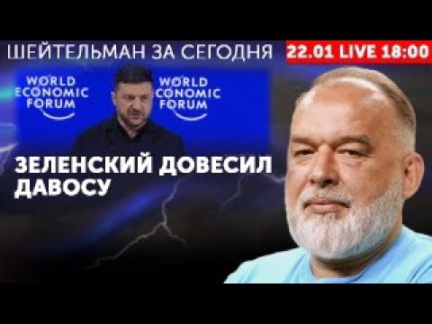 ПРЯМО СЕЙЧАС: Зеленский выступает после Трампа! Путин дал ярд! Кто в Давосе был - в цирке не смеётся