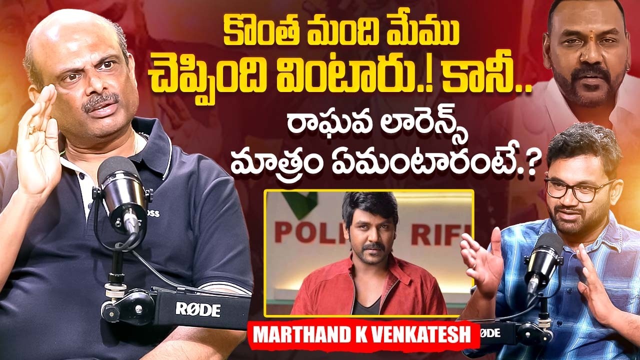 Editor Marthand K Venkatesh About Raghava Lawrence's | Telugu Interviews | iDream Exclusive