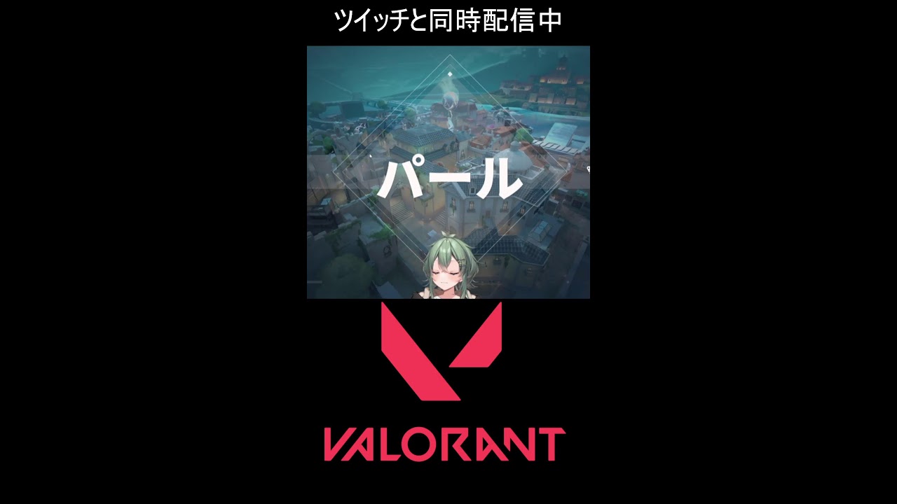 【VALORANT】 　ヴぁ　コンペコンペ  #VALORANT #shorts  #vtuber 【青山裏葉】