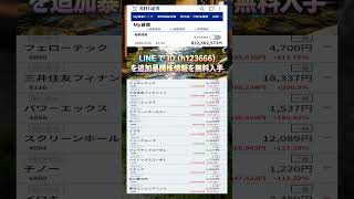 #日本株 #株初心者 #株式投資 #投資の勉強 #資産運用 #お金の勉強 #資産形成 #配当金活 #長期投資