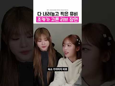뮤비 리브의 명장면