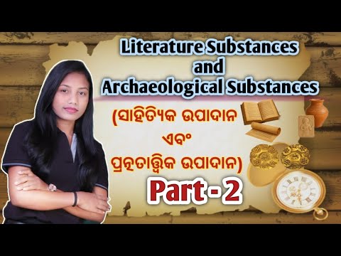 Literature substances & Archaeological Substances(ସାହିତ୍ୟିକ ଉପାଦାନ ଏବଂ ପ୍ରତ୍ନତାତ୍ତ୍ୱିକ ଉପାଦାନ)Part-2