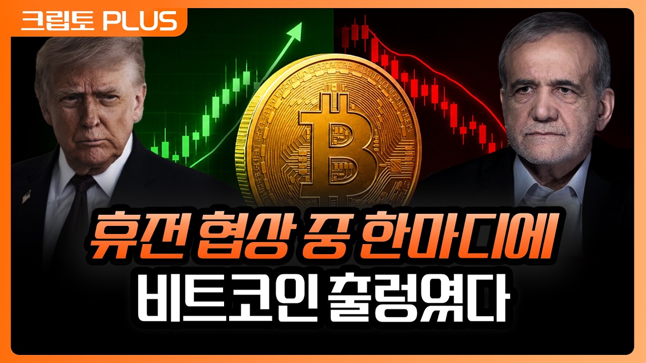 '오늘 미국 장, MSTR의 고비' 비트코인 큰손 세일러가 흔들리는 세 가지 이유 | 서동주, 김동환, 박상혁 디지