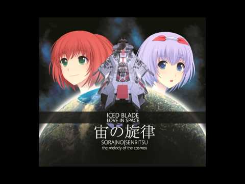 Iced Blade - 宙の旋律 Sora no Senritsu the melody of the cosmos