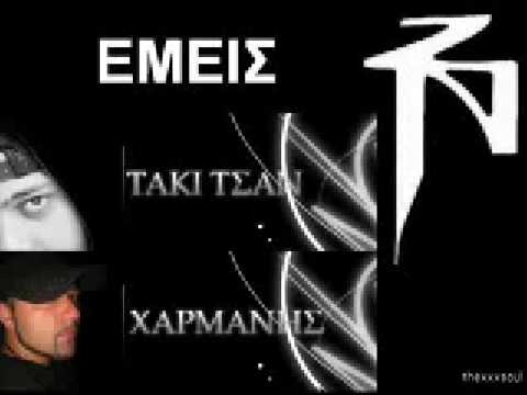 Xarmanis ft Taki Tsan ZN - Emeis