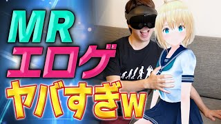 MRエロゲを最新MRデバイスでプレイしたらエッチすぎたww【Quest Pro】アダルトVR