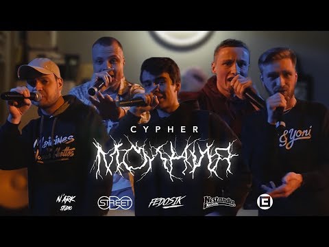 МОЛНИЯ CYPHER (Lastend, Rory January, Murovei, Ground, Бакей)